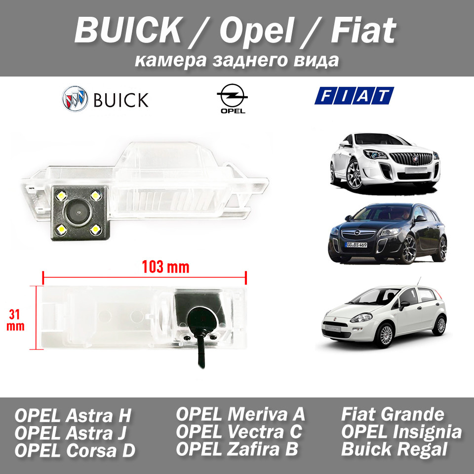 Камера заднього огляду OPEL (CCD Sony) Astra Corsa Meriva Vectra Zafira FIAT Grande Punto, фото 1
