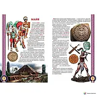 Світ навколо нас. Велика книжка. Індіанці, Кристал Бук, фото 3
