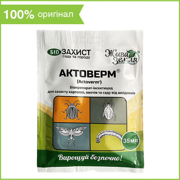 Біопрепарат (інсекто-акарицид) для овочевих, кімнатних рослин та ін. "Актоверм" (35 мл) від БТУ-Центр, Україна