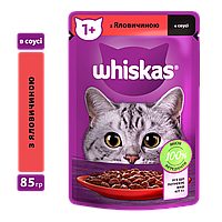 Whiskas паучі для котів 85г*28шт (яловичина в соусі)