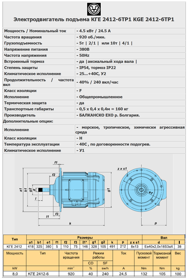 Электродвигатель подъема КГЕ 2412-6ТР1 KGE 2412-6TP1 КГ 2412-6 KG 2412-6TP1