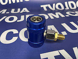 Муфта заправна YF1234L (R-1234 авто.швидкознімна,низький тиск)