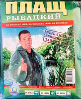 Дощовик поліетиленовий на кнопках Рибальський, 90 мкм