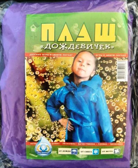 Плащ-дощовик на липучці Дитячий, 60 мкм