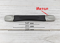 Ручка для переноски чемоданов РЧ - 716 (L = 225мм)