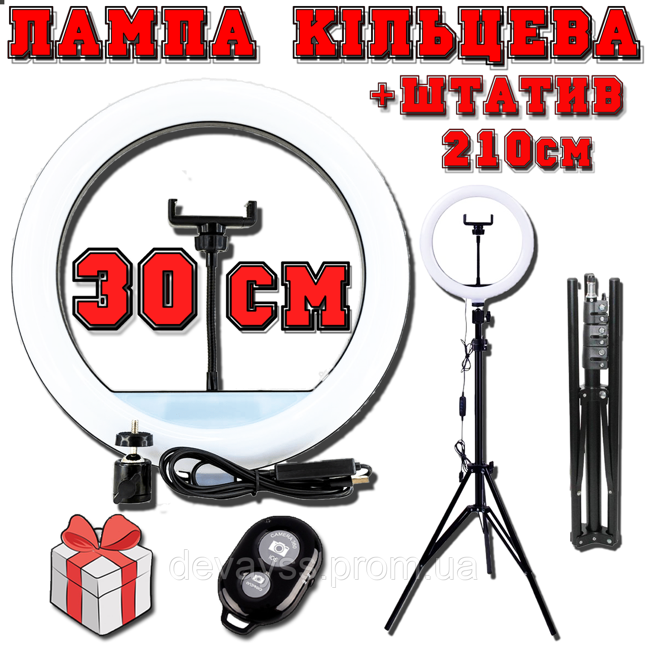 Набір 3в1: кільцева лампа 30см (RL-12) CXB-300 + ПУЛЬТ + ШТАТИВ ПОСИЛЕНИЙ AL-215, 215см для селфі для блогера