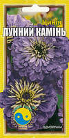 Насіння квітів Цинія Лунний камінь 0,3г.Флора плюс