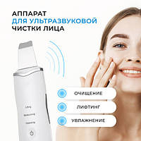 Ультразвуковой скрабер для чистки лица, лифтинга и омоложения кожи Ultrasonic Skin Scrubber YIBER