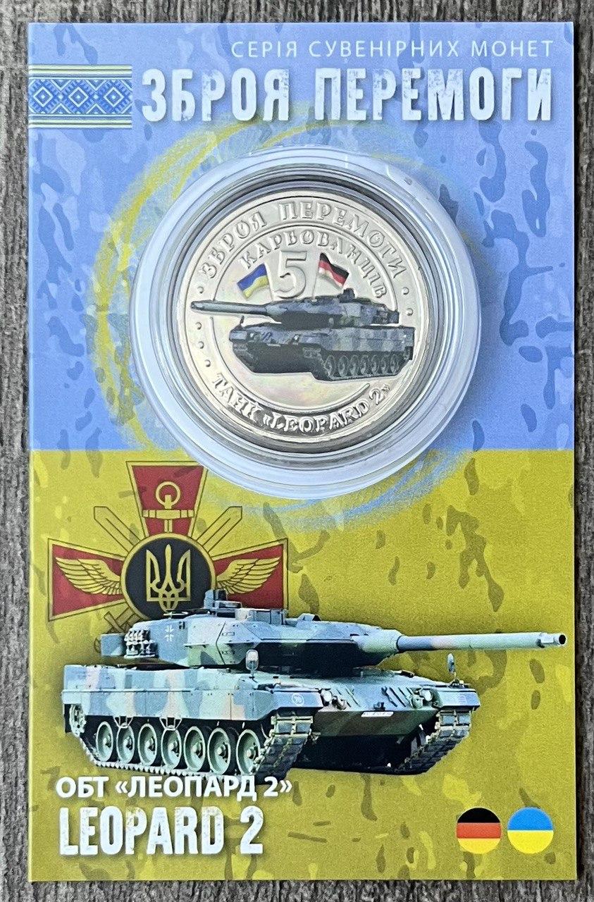 Сувенірна монета України 2023 г. 5 крб. Зброя України — LEOPARD 2