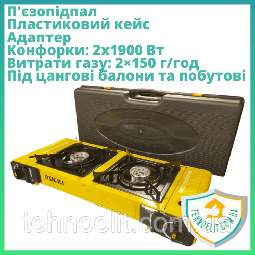 Настільна газова плита 2 конфорки портативна туристична з п'єзопідпалом під балончик у кейсі