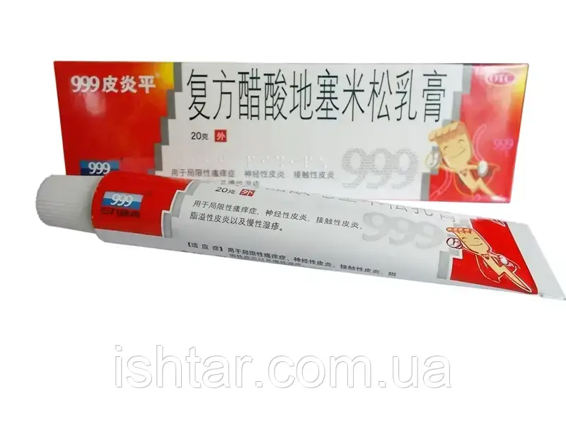 Мазь 999 (Пианпин 20г) Унікальне за ефективністю засіб нейродерміті, псоріазі, дерматиті, фото 1