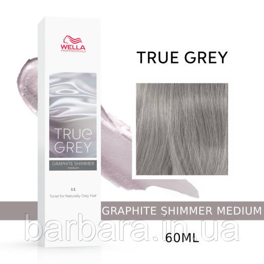 Крем-тонер для сивого волосся з пігментами True Grey Wella Medium Graphite Shimmer