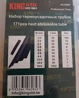 Набір термоусадок 171 од.