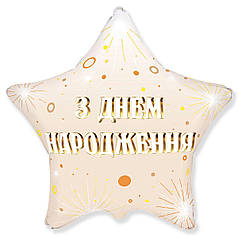 ФМ142 FLEXMETAL-ФМ Зірка 18" З Днем Народження - золотисті салюти