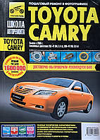 Книга TOYOTA CAMRY Бензин Моделі з 2005 року Керівництво по ремонту та експлуатації