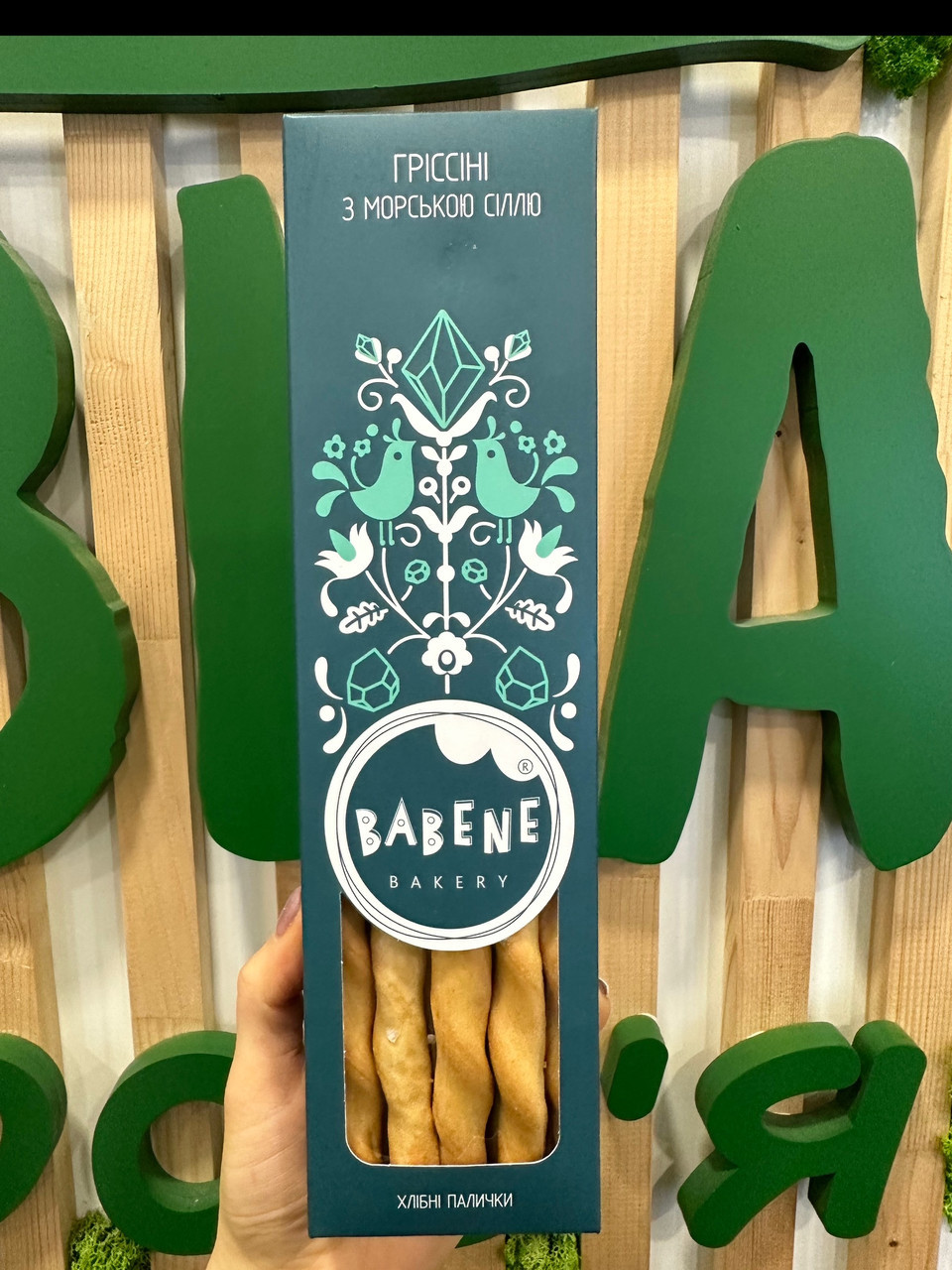 Купить Гриссини с морской солью Бабене Babene, 125 г, цена 57 грн ...
