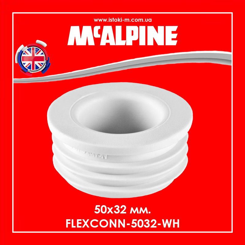 Редукція каналізаційна 50х32 мм FLEXCONN-5032-WH McAlpine