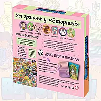 Настольная игра Cімейні Вечорниці, фото 3