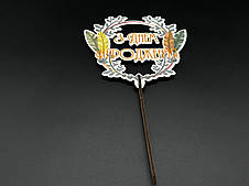 Дерев'яні заготовки з фанери. Топер. 13см