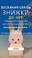 🌷Акцію "Весняний SALE" до 30% знижки розпочато!!! 🌷