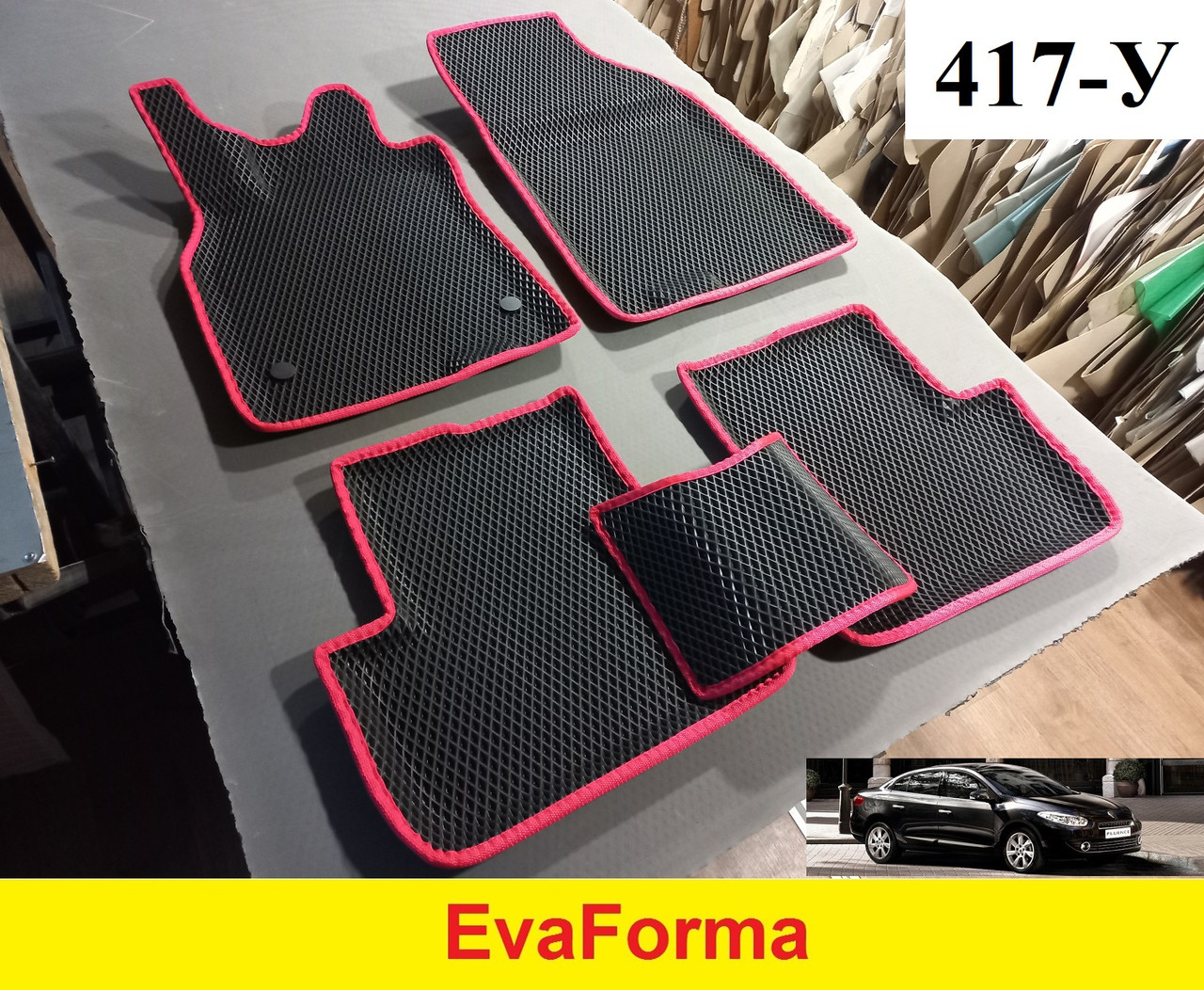 3D килимки EvaForma на Renault Fluence '09-, килимки ЕВА