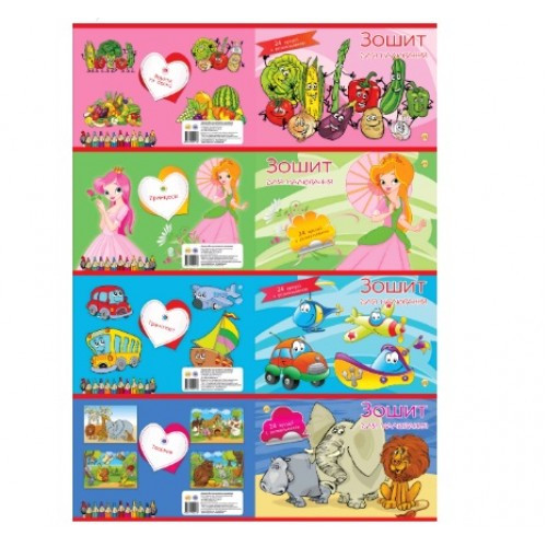 Альбом ТЕТРАДА А4 для малювання 24 арк скоба з розмальовкою (12/96)