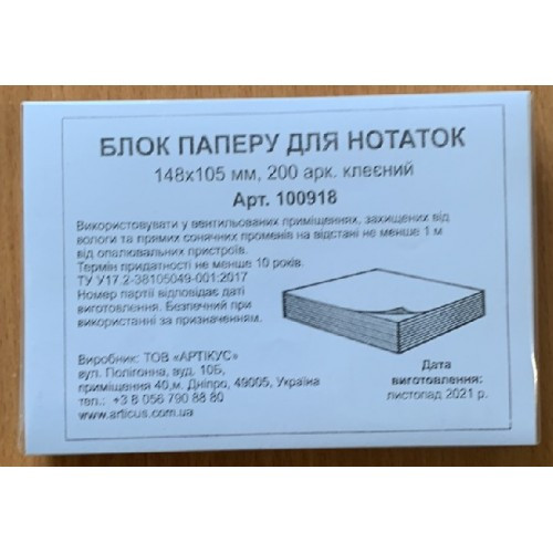 Блок паперу Fresh Up FR д/нотаток сірий (газетний) склеєний 148*105 мм 200 арк (1/88)