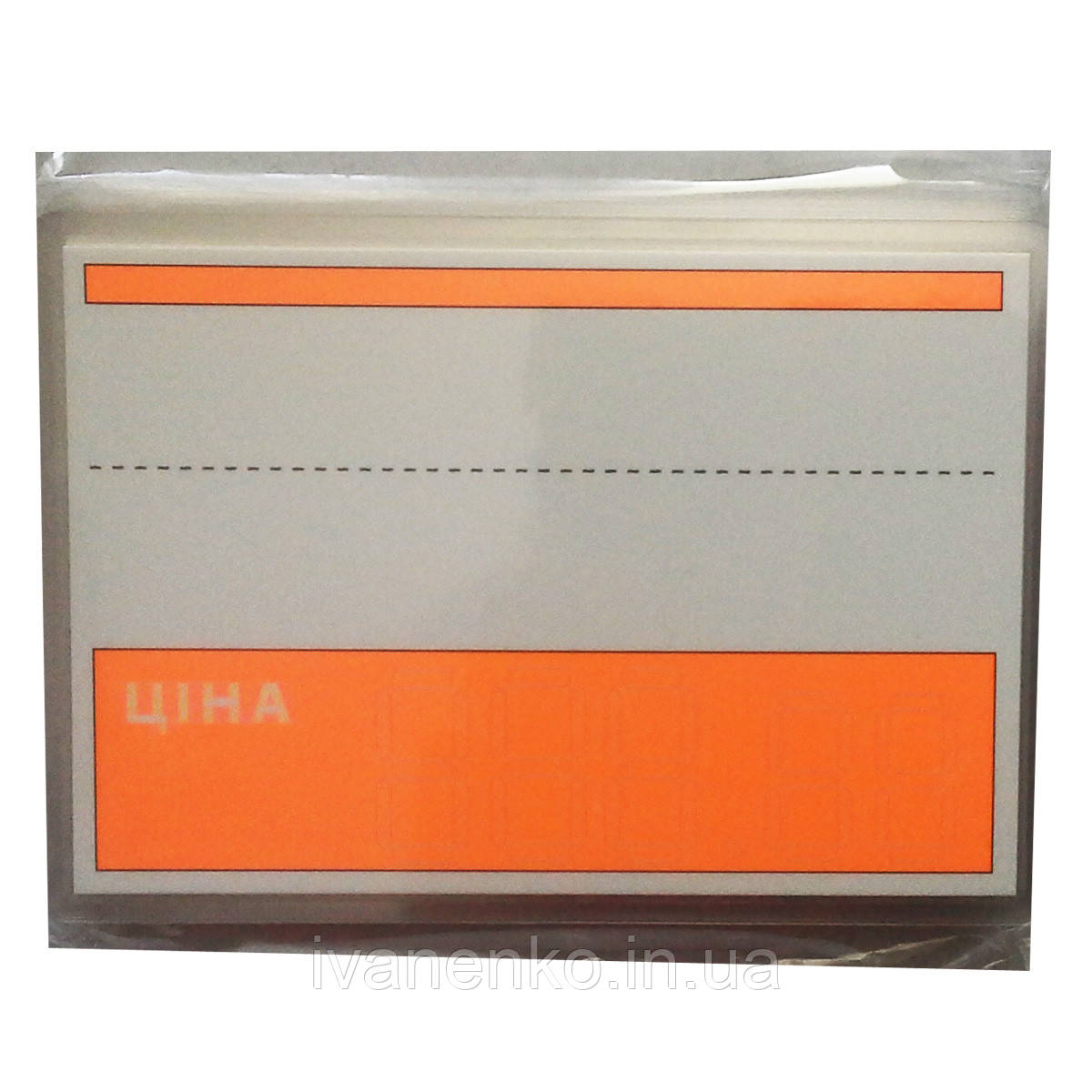 Ламіновані цінники 90х130 (мм)