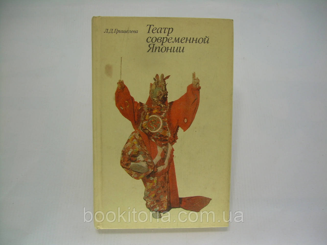 Гришолова Л. Театр сучасної Японії (б/у).