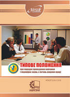 Типове положення про порядок проведення навчання і перевірки знань з питань охорони праці. НПАОП 0.00-4.12-05