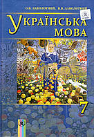 Українська мова, 7 клас.(для шкіл з російською мовою навчання) Заболотний О.В, Заболотний В.В.