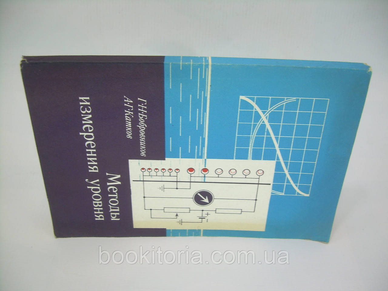 Бобровников Г.Н., Катков А.Г. Методы измерения уровня (б/у). - фото 2 - id-p299863830