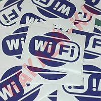 Вінілова наклейка — Wi-Fi (12 см)