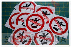 Вінілова наклейка - Кататися заборонено (10 см)