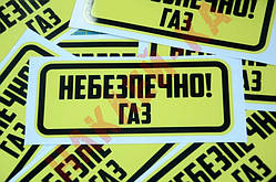 Вінілова наклейка -характерно! Газ (15 см)