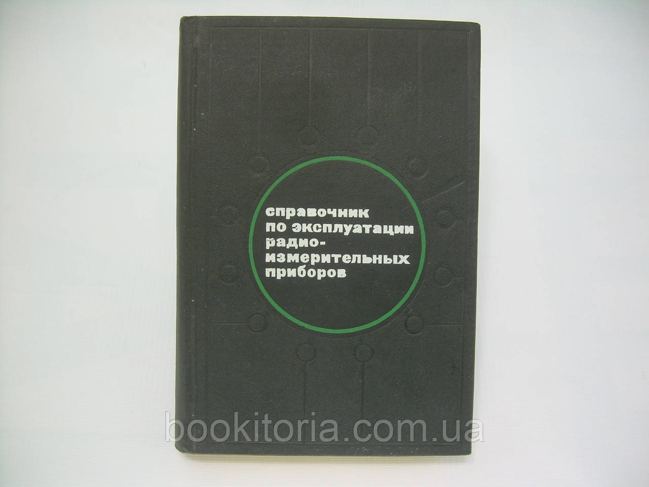 Терешин А.И., Софронов В.А. Справочник по эксплуатации радиоизмерительных приборов (б/у). - фото 1 - id-p300050121