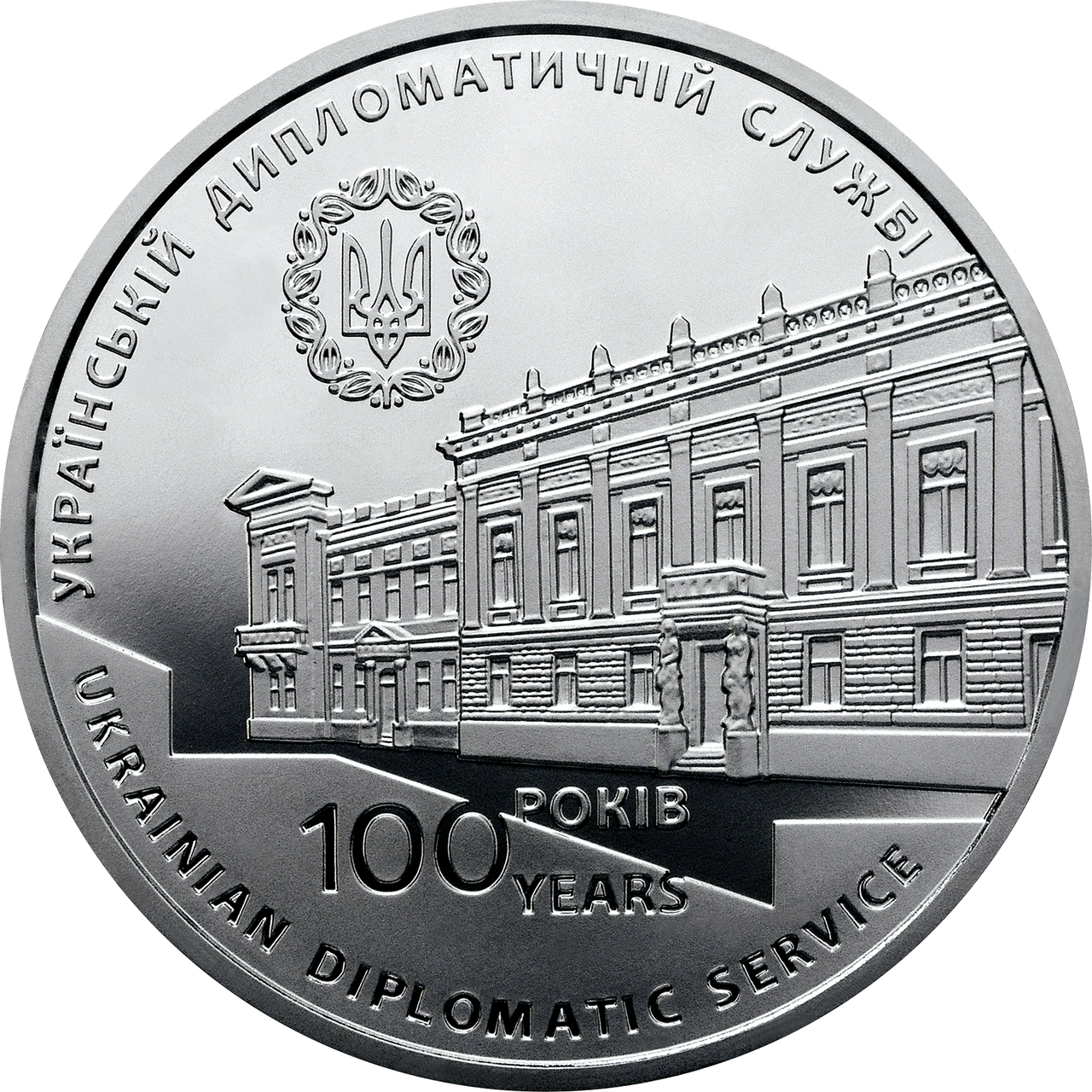 Пам'ятна медаль 2017 р. Дипломатична служба України, фото 1