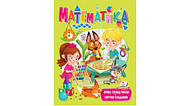 Математика. Лічба, склад числа. Логічні завдання. Веселий старт | Пегас