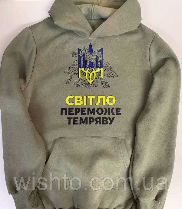 Худі чоловіче "Світло переможе темряву"