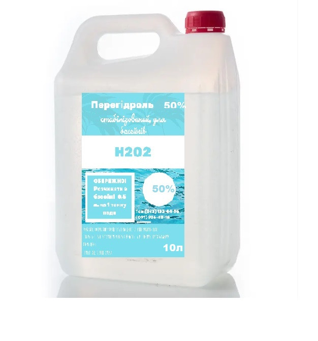 Перекис водню 50% 10 л для Басейнів (пергідроль), — без клапанної кришки, фото 1