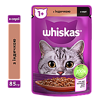 Whiskas паучі для котів 85г*28шт (індичка в соусі)