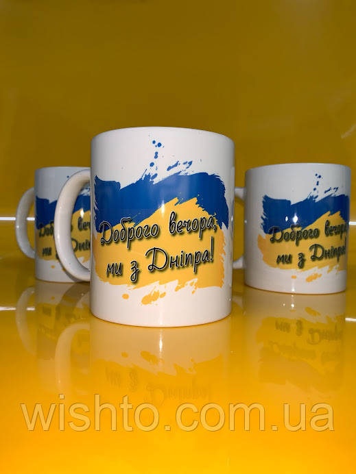 Чашка патріотична з Вашим містом