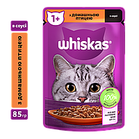 Whiskas паучі для котів 85г*28шт (домашня птиця в соусі)