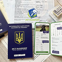 Консультация по срочному формлению международного ветеринарного паспорта Украини: быстро и профессионально!
