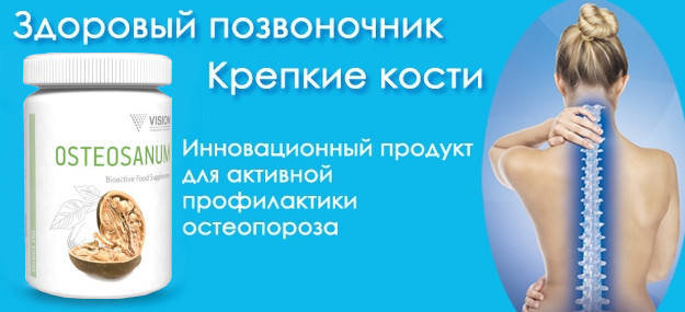 Купить OsteoSanum (ОстеоСанум) профилактика остеопороза, цена 1200 грн ...
