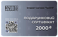 Подарочная карта-сертификат 2000грн