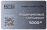 Подарочная карта-сертификат 5000грн