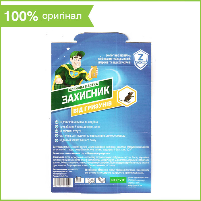 "Захисник" від гризунів, 13*20 см, від Ukravit, Україна