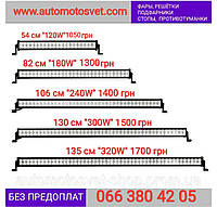 Балка 54см 120W универсальные фары оптика Нива светодиодная лед балка люстра off road светодиодные балки LED 135 см - 320 Ватт