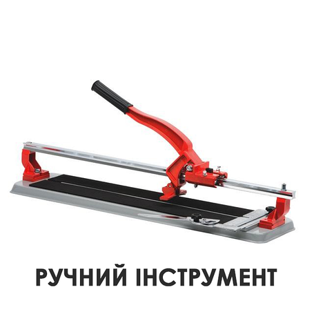 Ручний інструмент